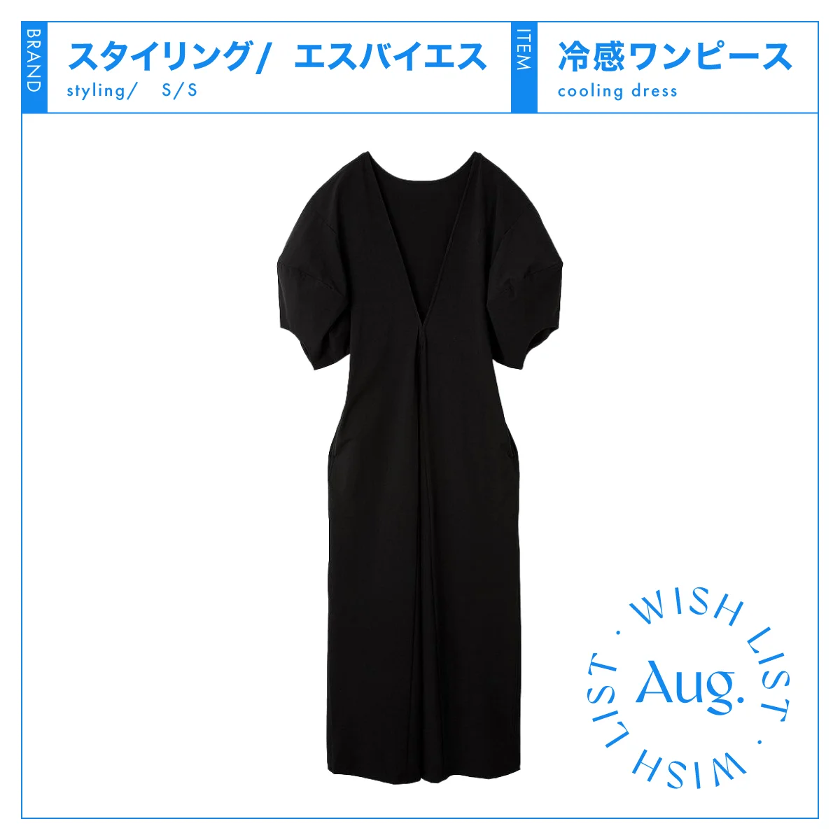 スタイリング／　エスバイエス　ウォッシャブル　UVカット　接触冷感