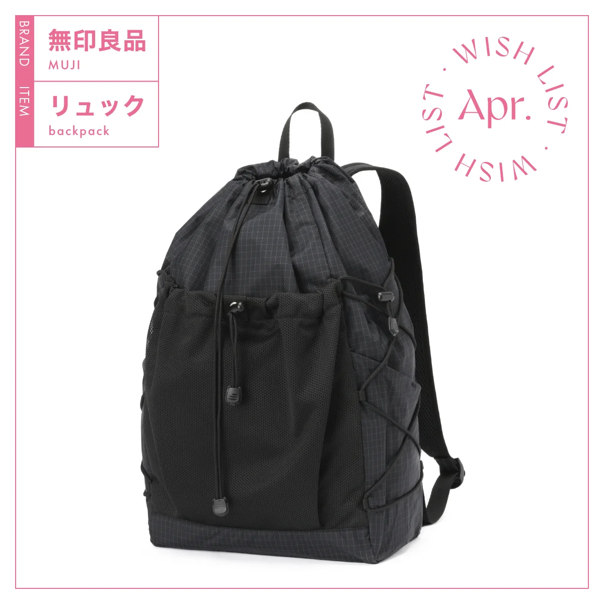 無印良品のリュックサック