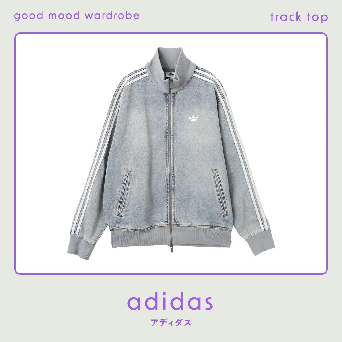 アディダスの「デニム ファイヤーバード」