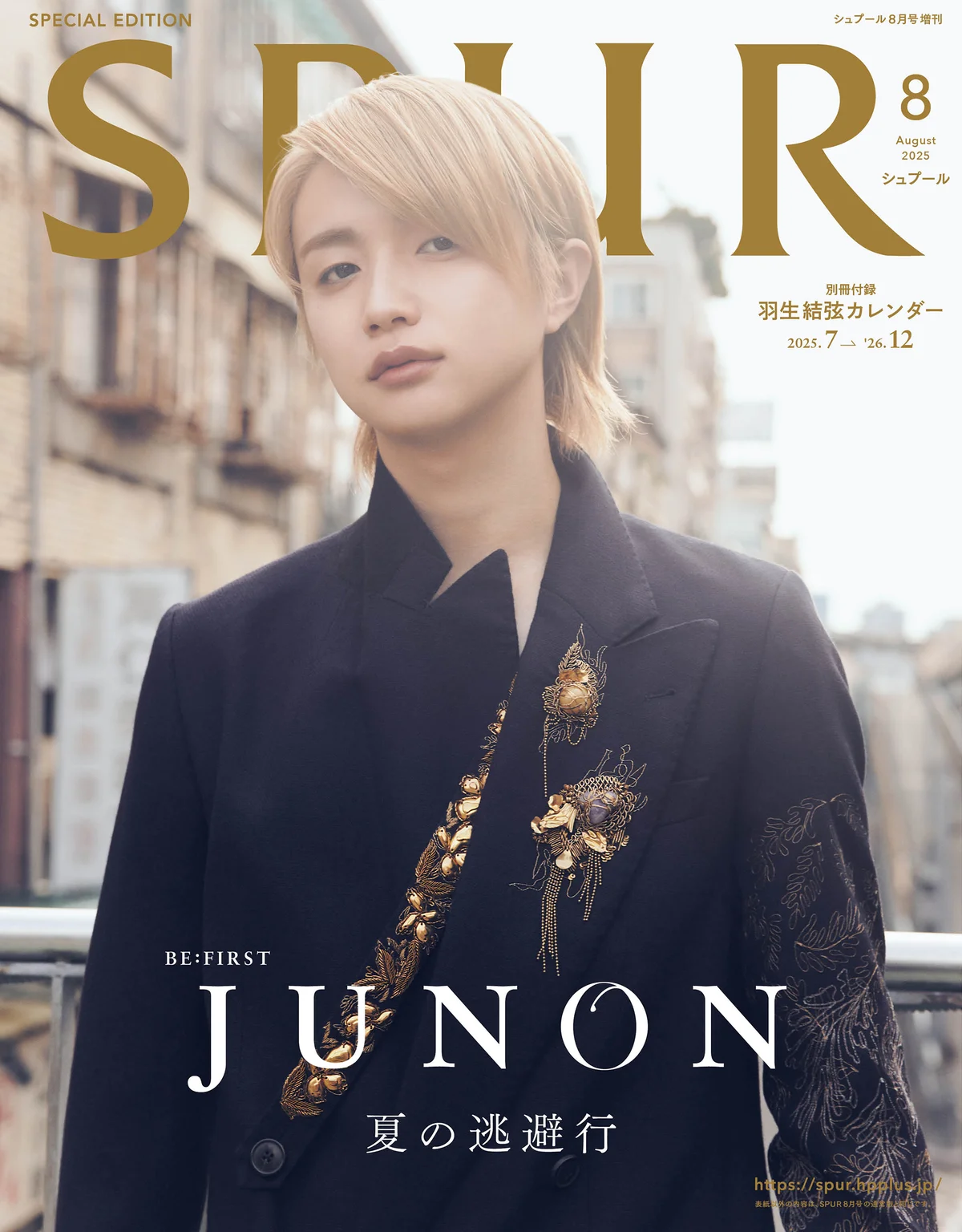 SPUR8月号増刊　BE:FIRST JUNON 表紙