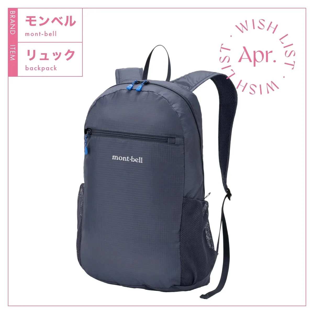 モンベルのポケッタブル ライトパック