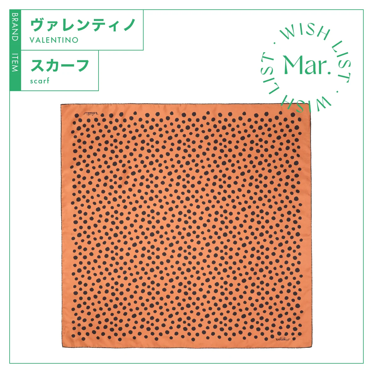 ヴァレンティノのダルメシアンポルカドット シルク スカーフ