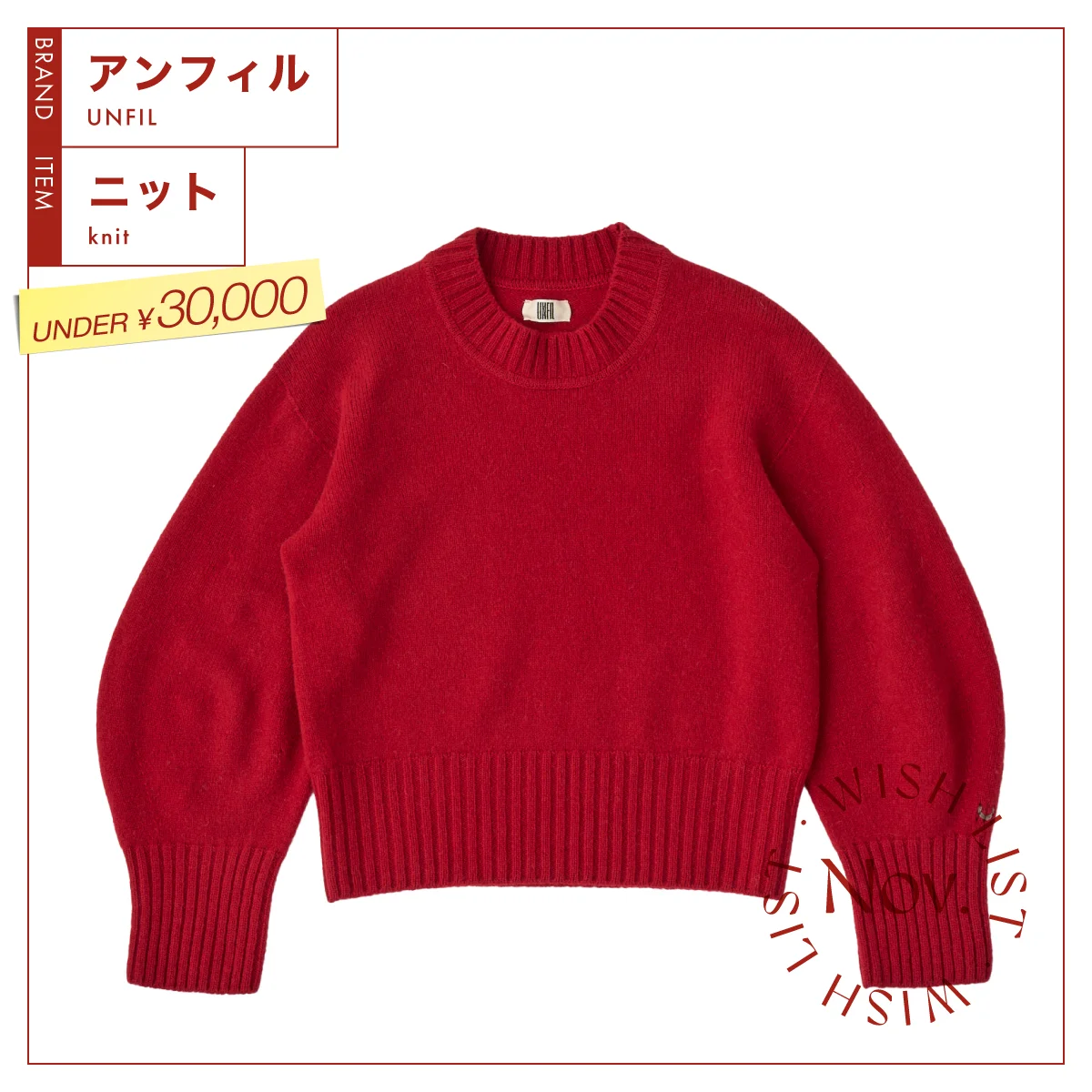 アンフィル　ファインラム ウール クルーネック プルオーバー