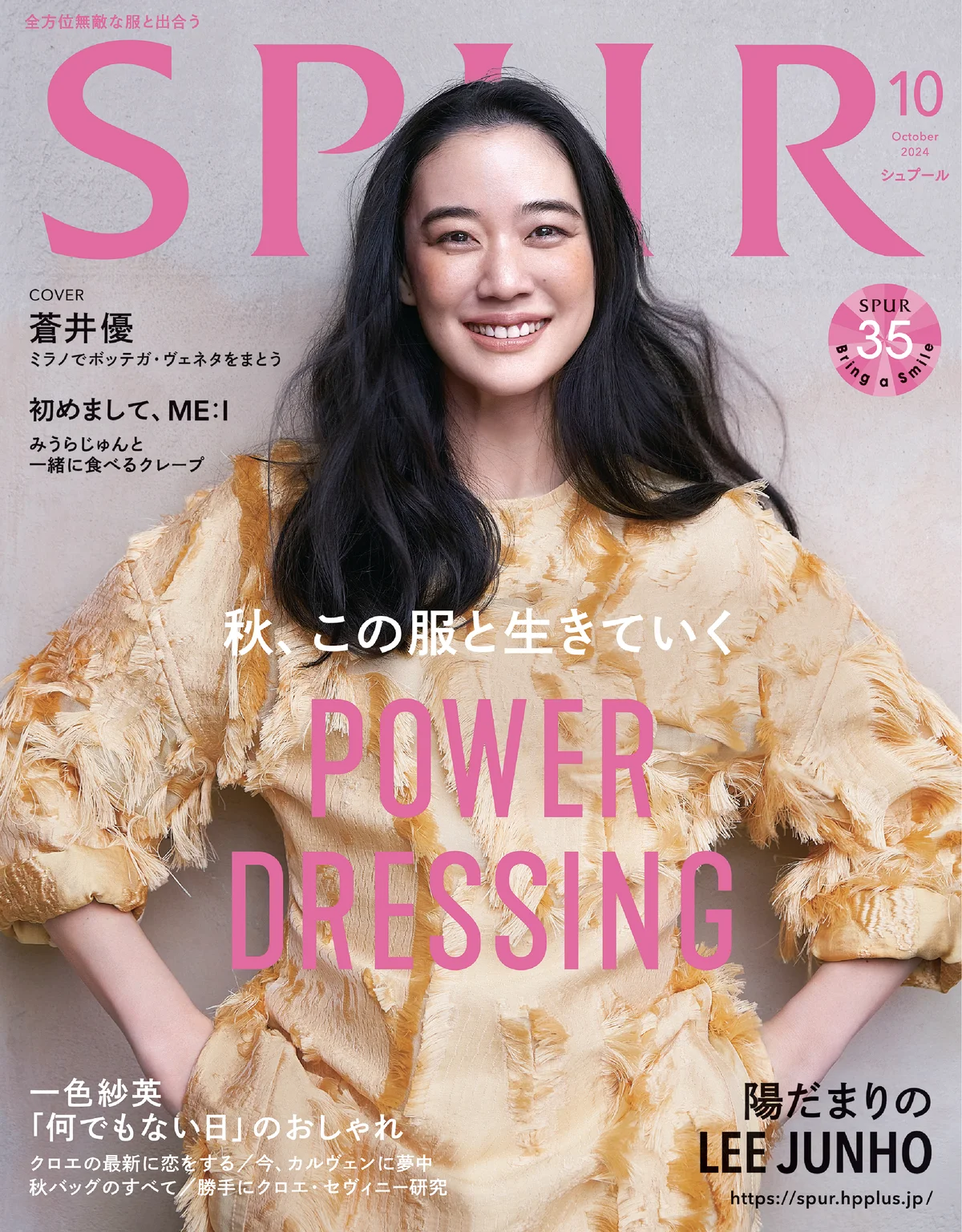 【SPUR10月号】蒼井優 ボッテガ・ヴェネタ