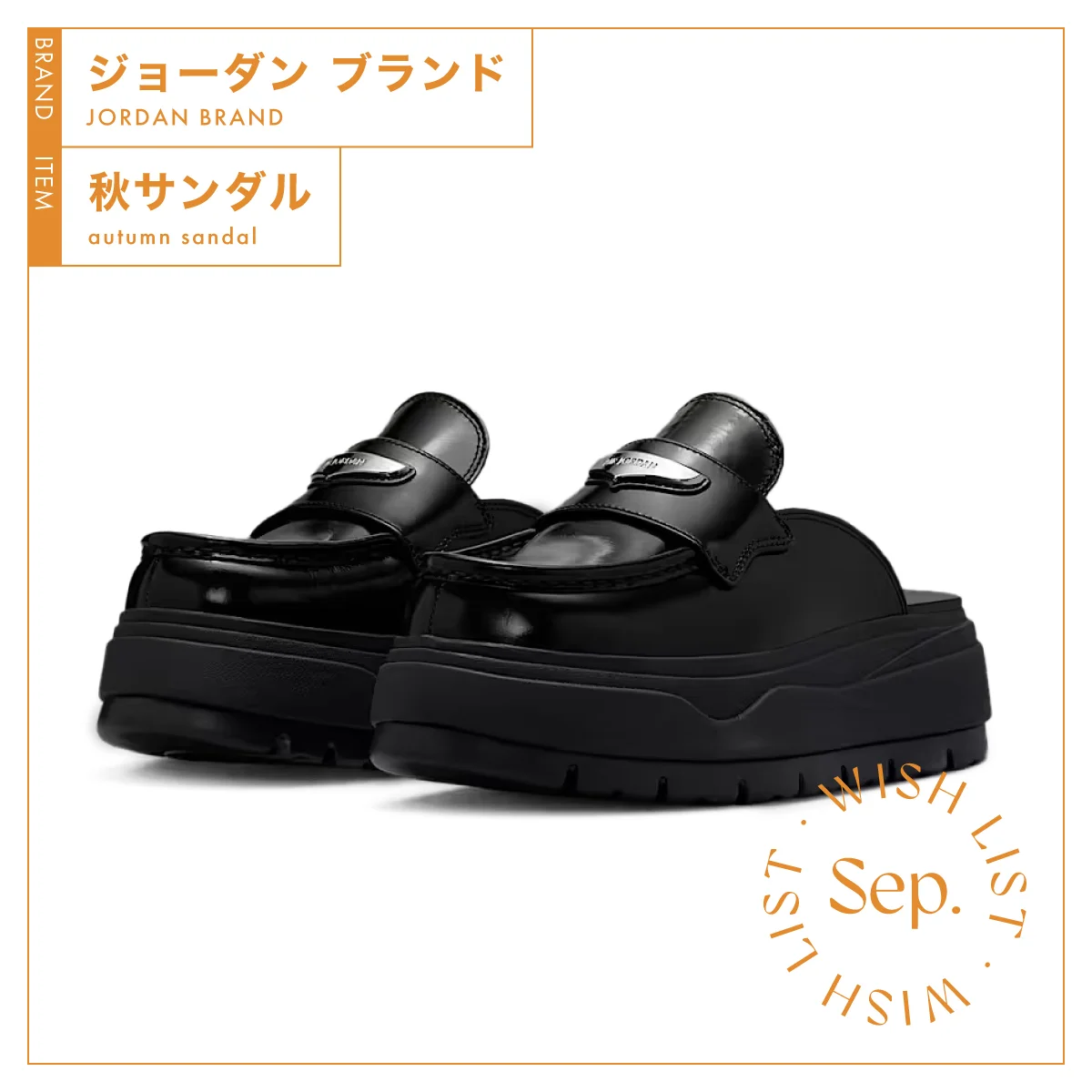ナイキ　ジョーダン ブランド　サンダル　￥22,330　エア ジョーダン ミュール