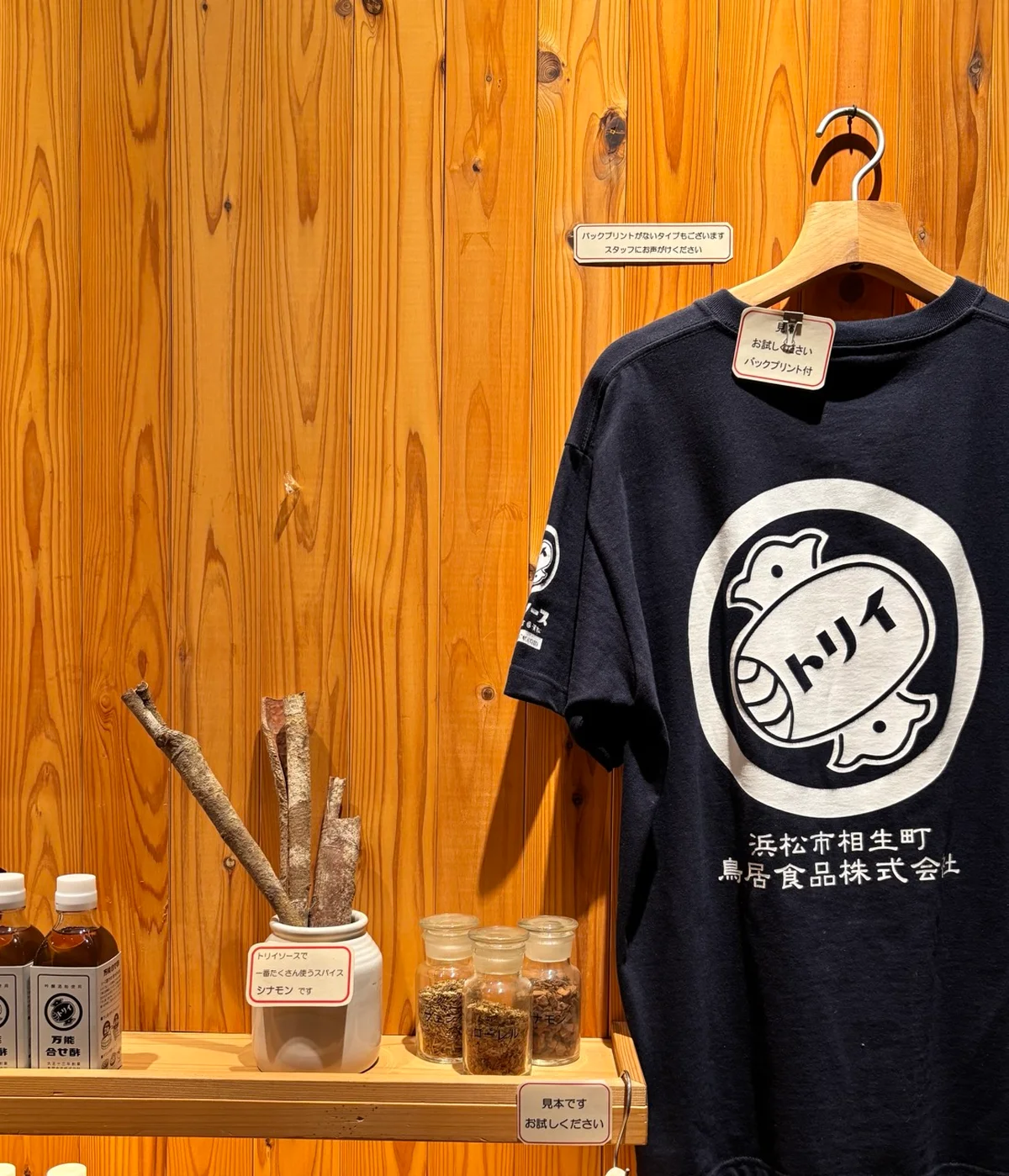 トリイソース　浜松　調味料　ウェルビーイング　お土産　直売所　