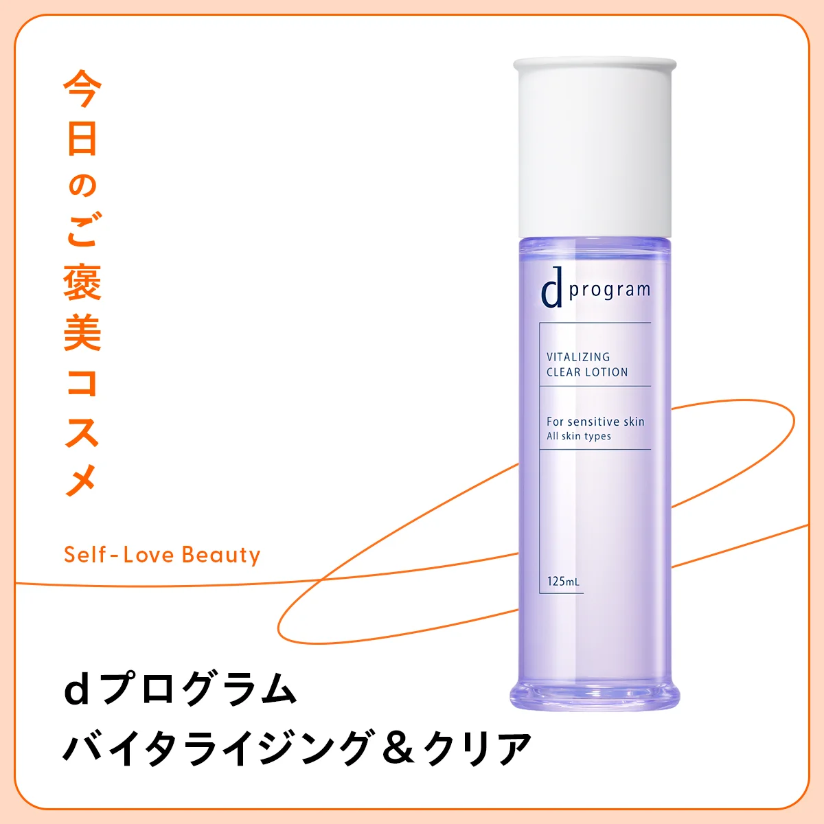 dプログラム バイタライジング & クリア ローション 化粧水 乳液 医薬部外品 資生堂 敏感 ゆらぎ シミ シワ ハリ エイジングケア 低刺激 角層バリア バリア機能 土台ケア お得 コスパ