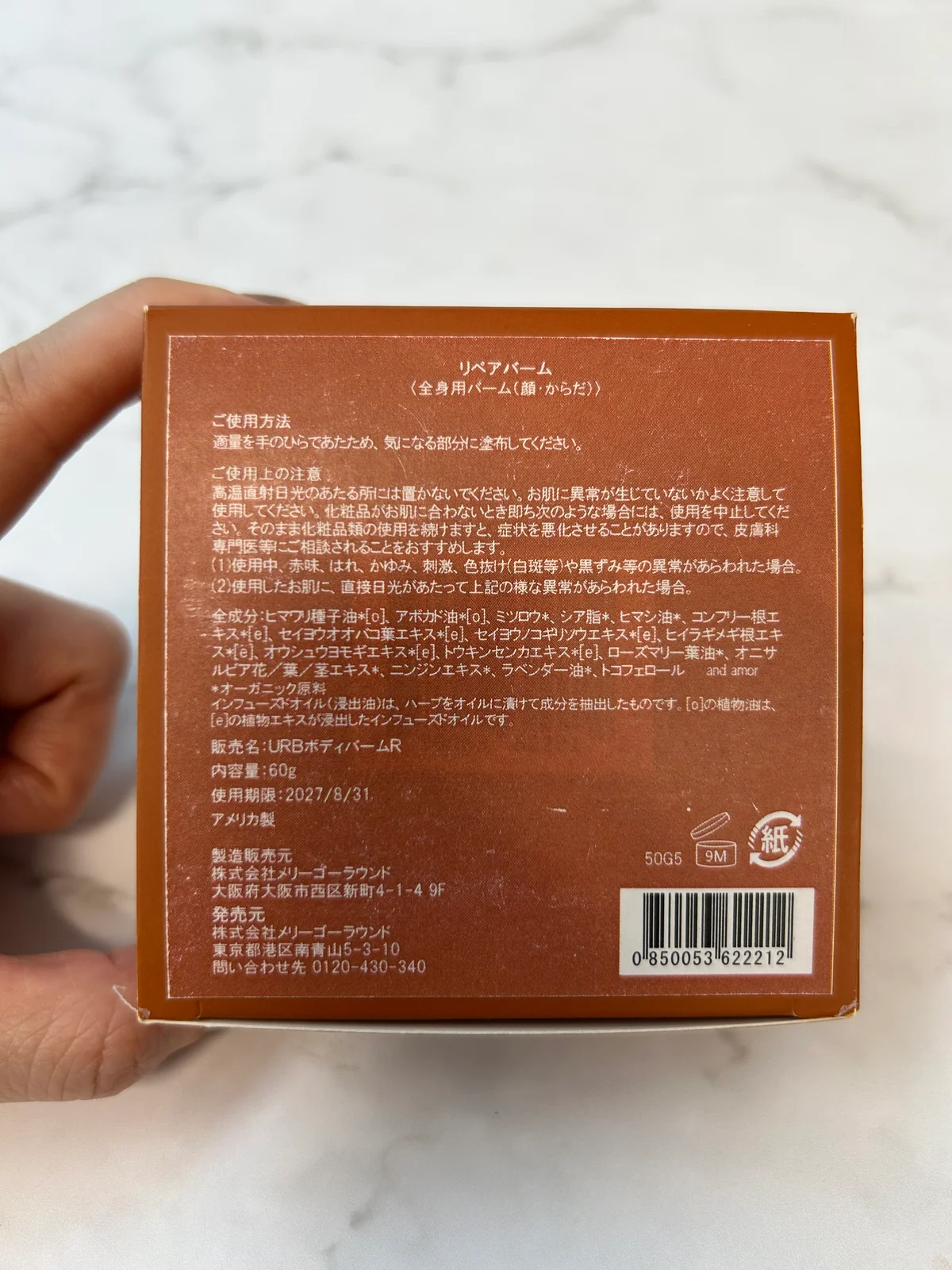 アーブアポセカリーのリペアバームを使ってみたレビュー、口コミ記事