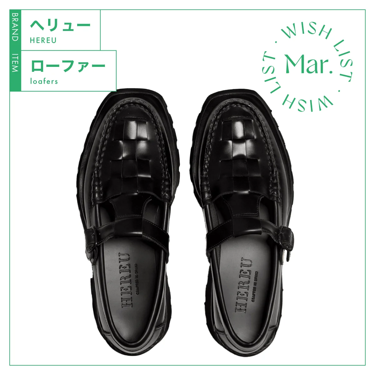 スニーカー感覚で履けるへリューのローファー