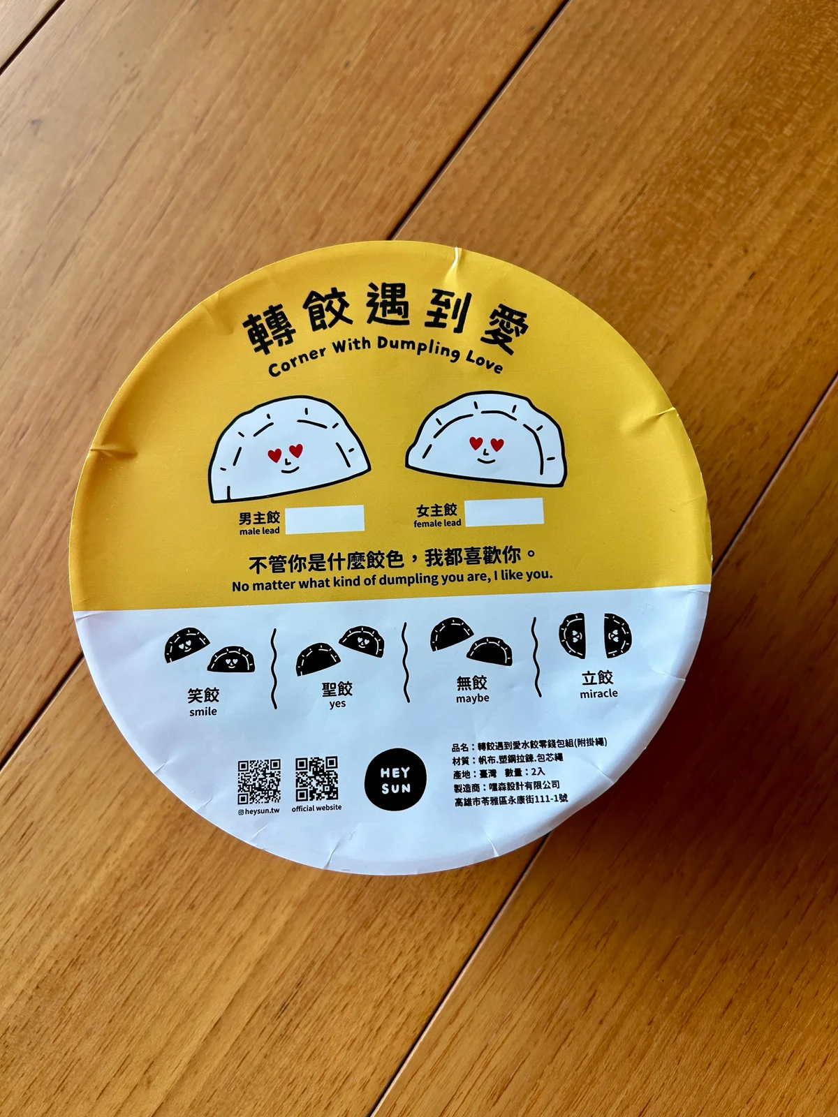 台湾土産HEYSUNの餃子チャームのパッケージ