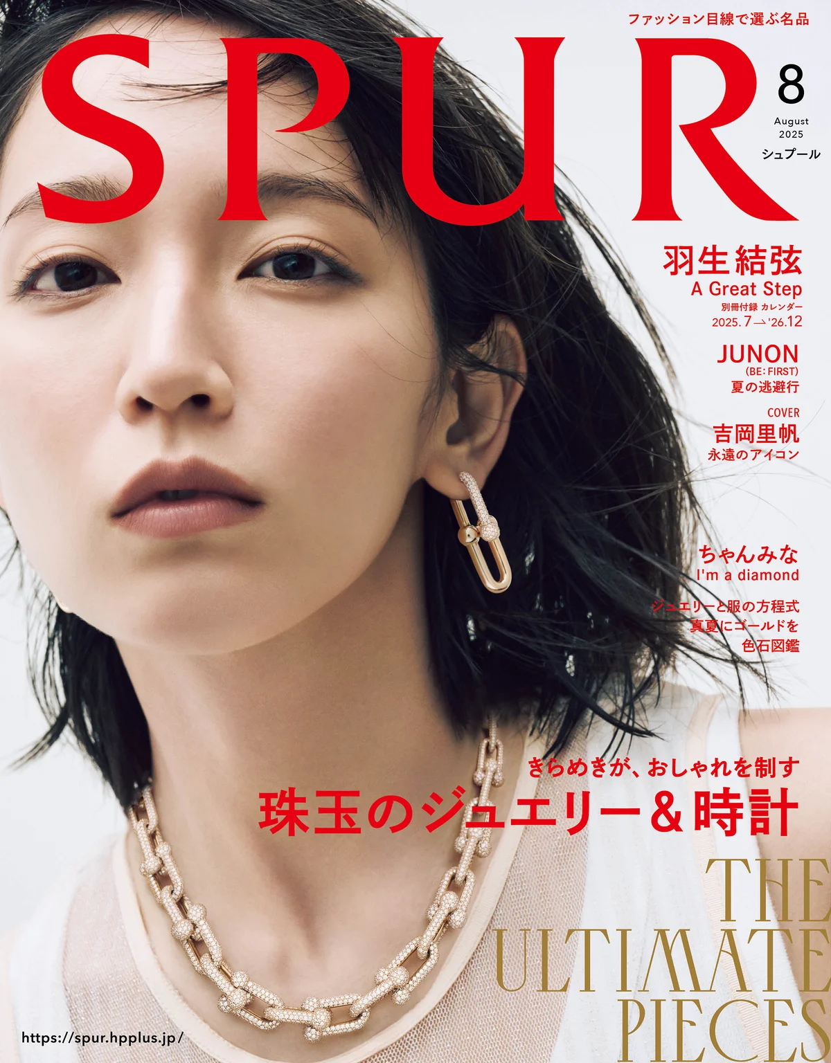 SPUR8月号　吉岡里帆