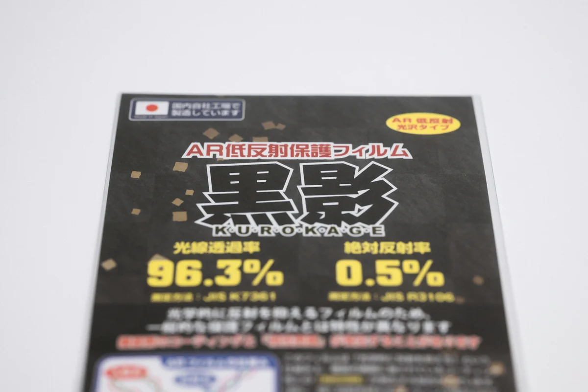 PDA工房　黒影　AR低反射保護フィルム iPhone