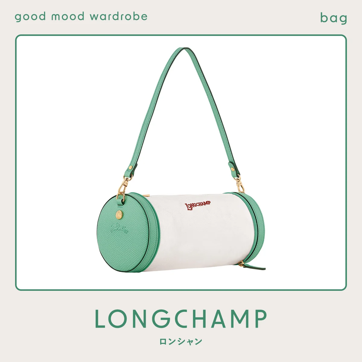 ロンシャンの「エピュレ」ショルダーバッグ