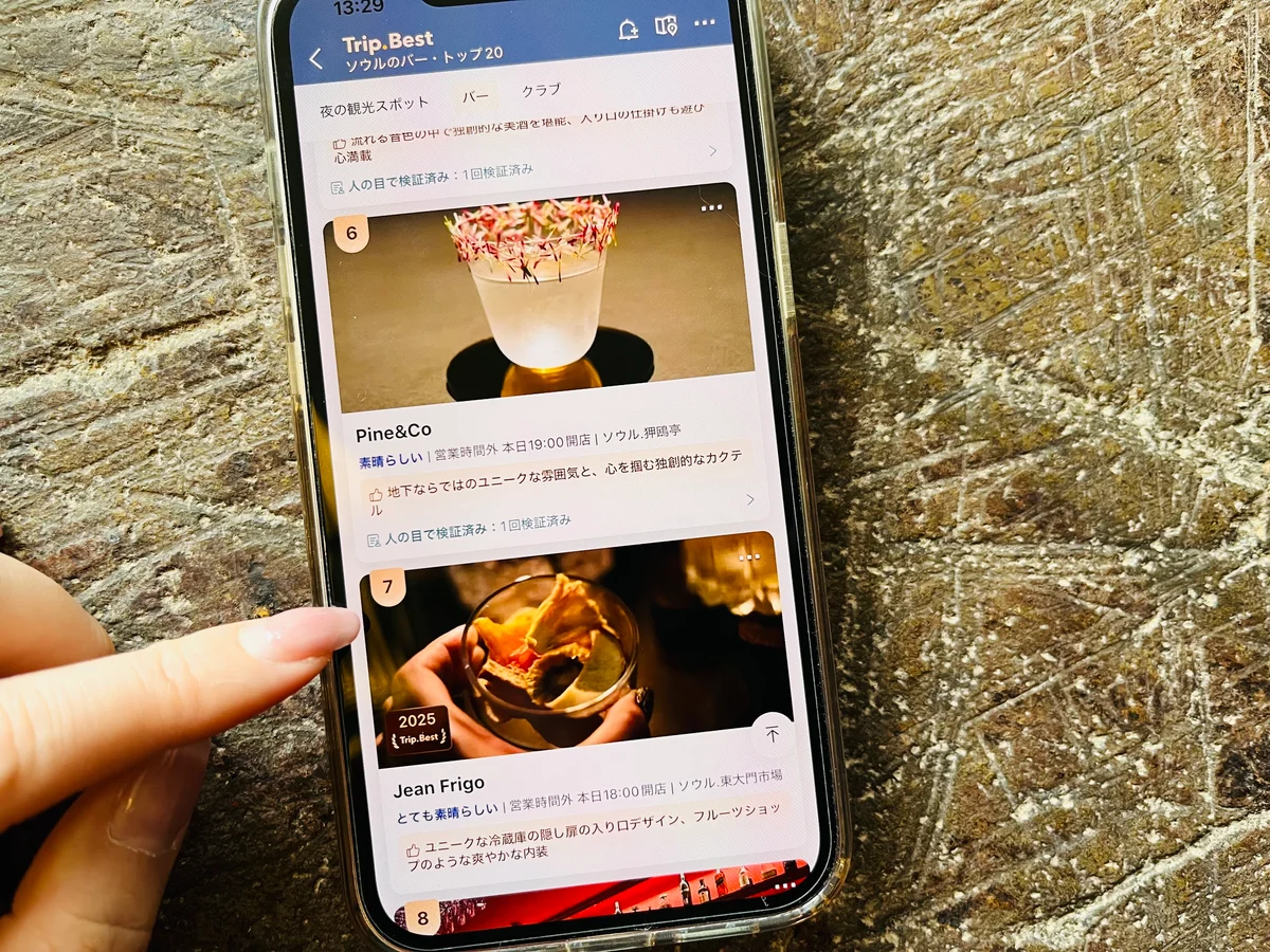 Trip.best活用画面