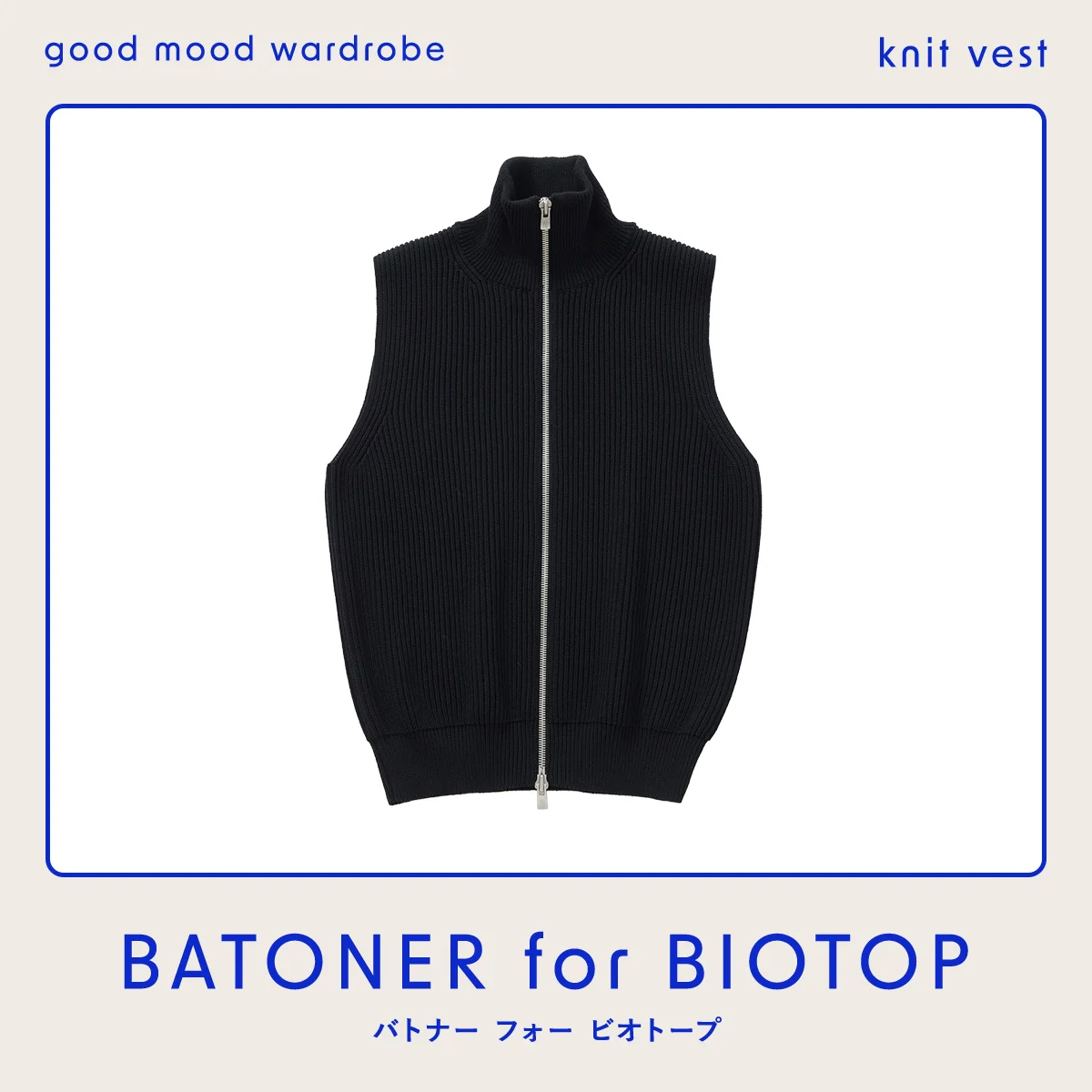 バトナー フォー ビオトープのニットベスト
