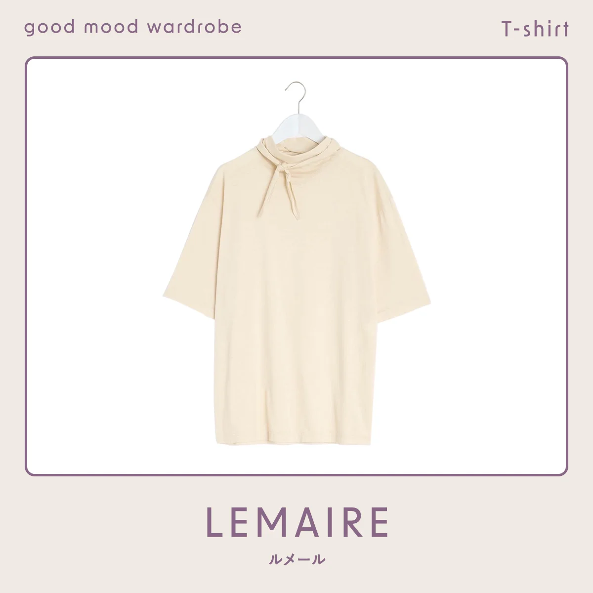 ルメールのTシャツ