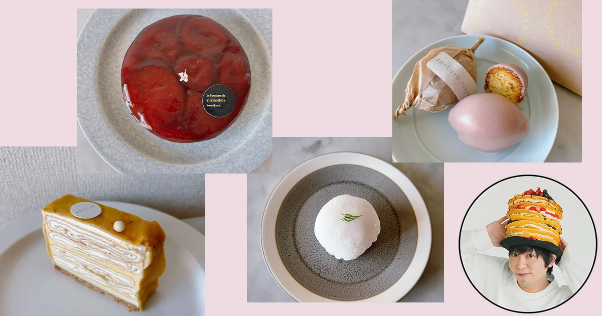 サルカラのレモンケーキや、「ラ・ブティック・ドゥ・ユキノシタ・カマクラ」のディスクドフィグ、「イクアリー」のミルクレープを紹介