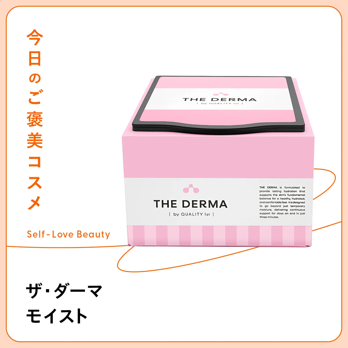 美容成分にもシートマスクの素材や形状にもこだわったザ・ダーマ モイストの紹介