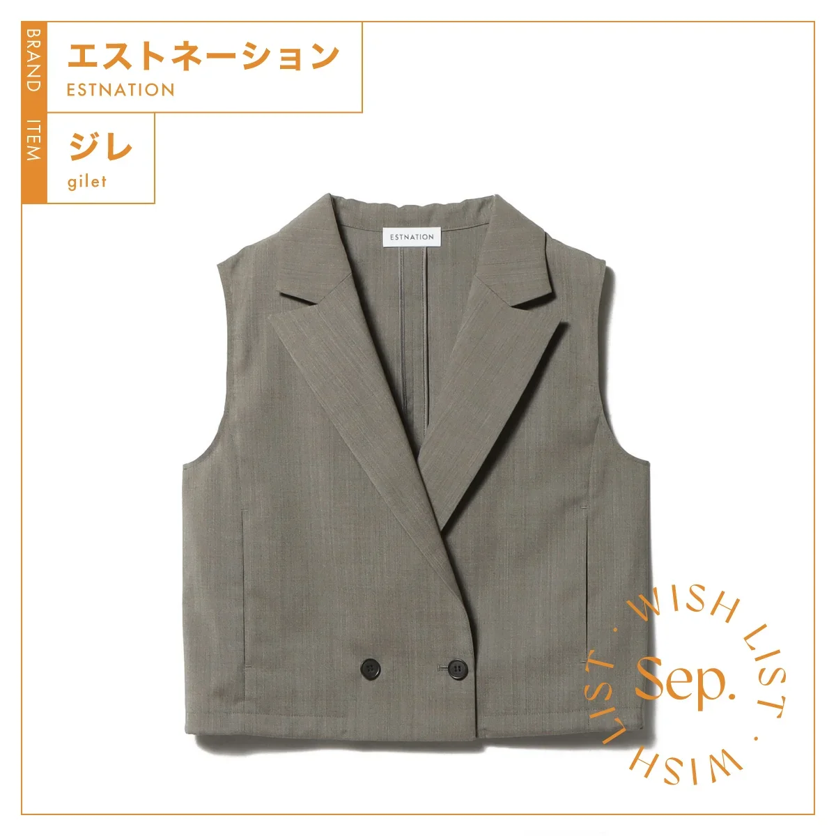 エストネーション　ショート ドロスト ジレ　￥41,800　グレー