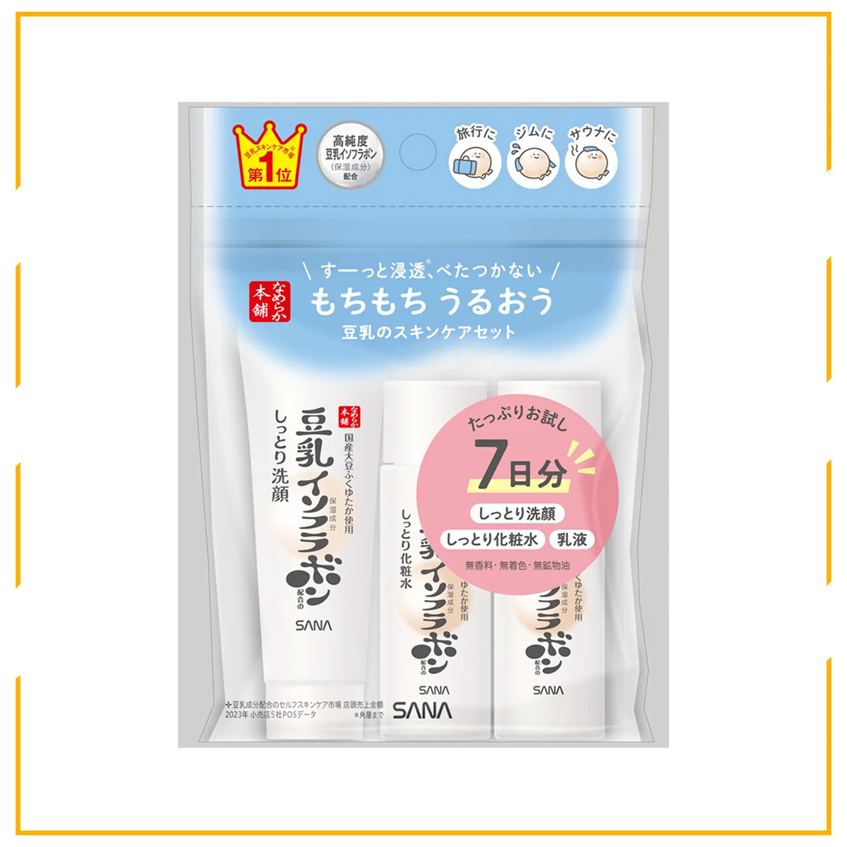 サナ なめらか本舗 スキンケアセット