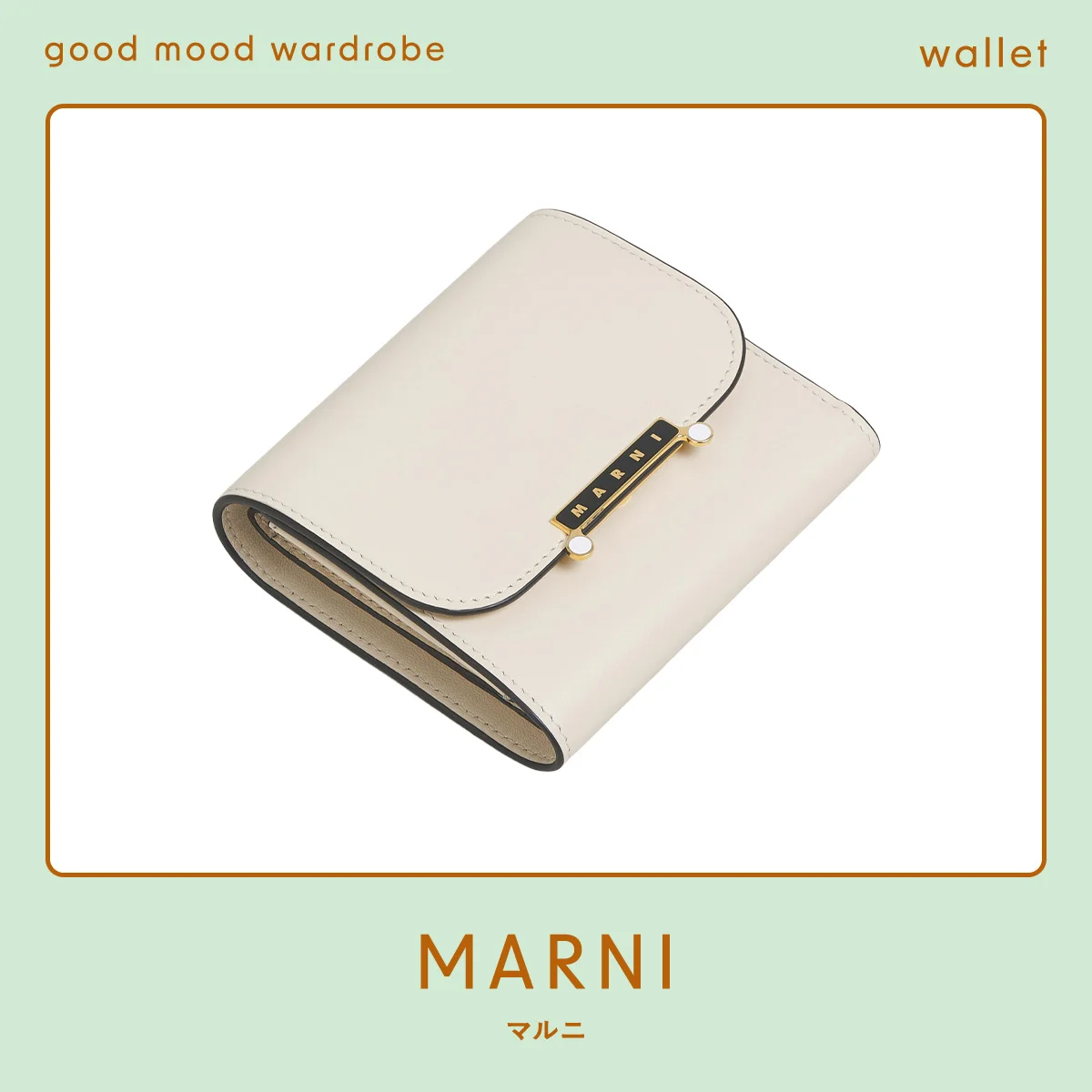 マルニの三つ折り財布