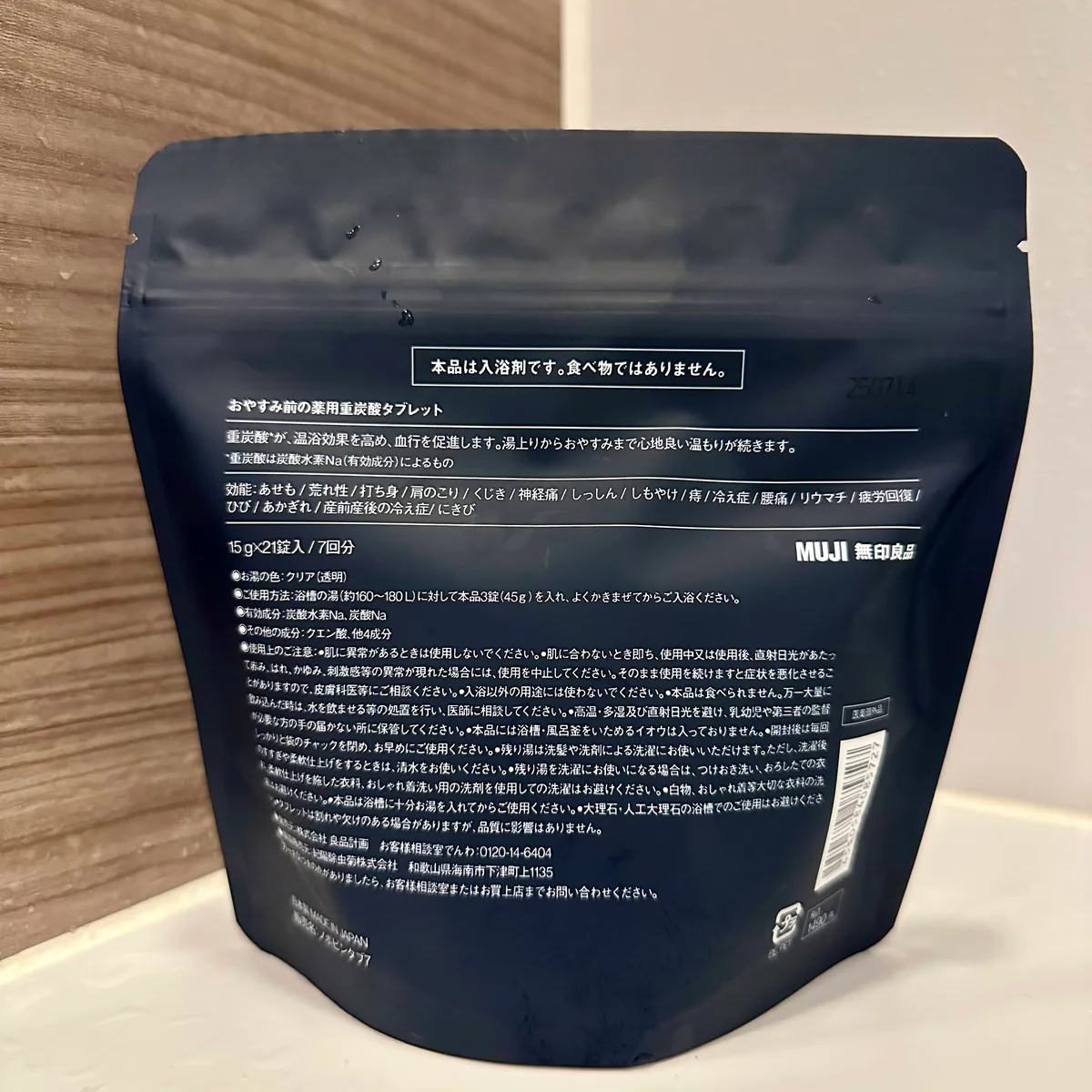 無印良品のおやすみ前の薬用重炭酸タブレット　パッケージの裏面