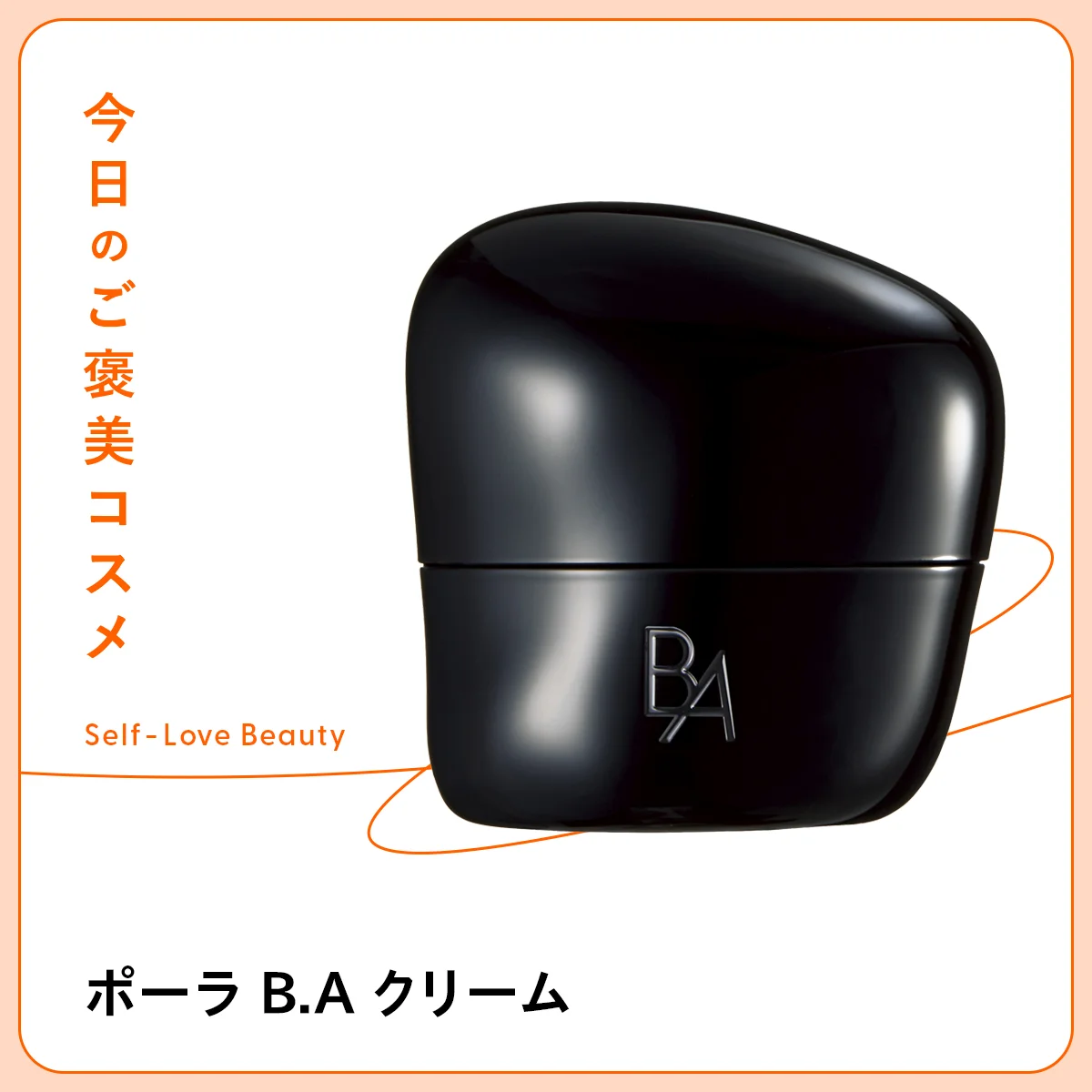 ポーラ B.A クリーム 第7世代 リニューアル ハリ ツヤ リフト 自己再生 プレイオトロフィン リミットレス線維芽細胞 遺伝子 高機能 バイオアクティブ理論 BAコアエキス 真皮 毛周期 高額