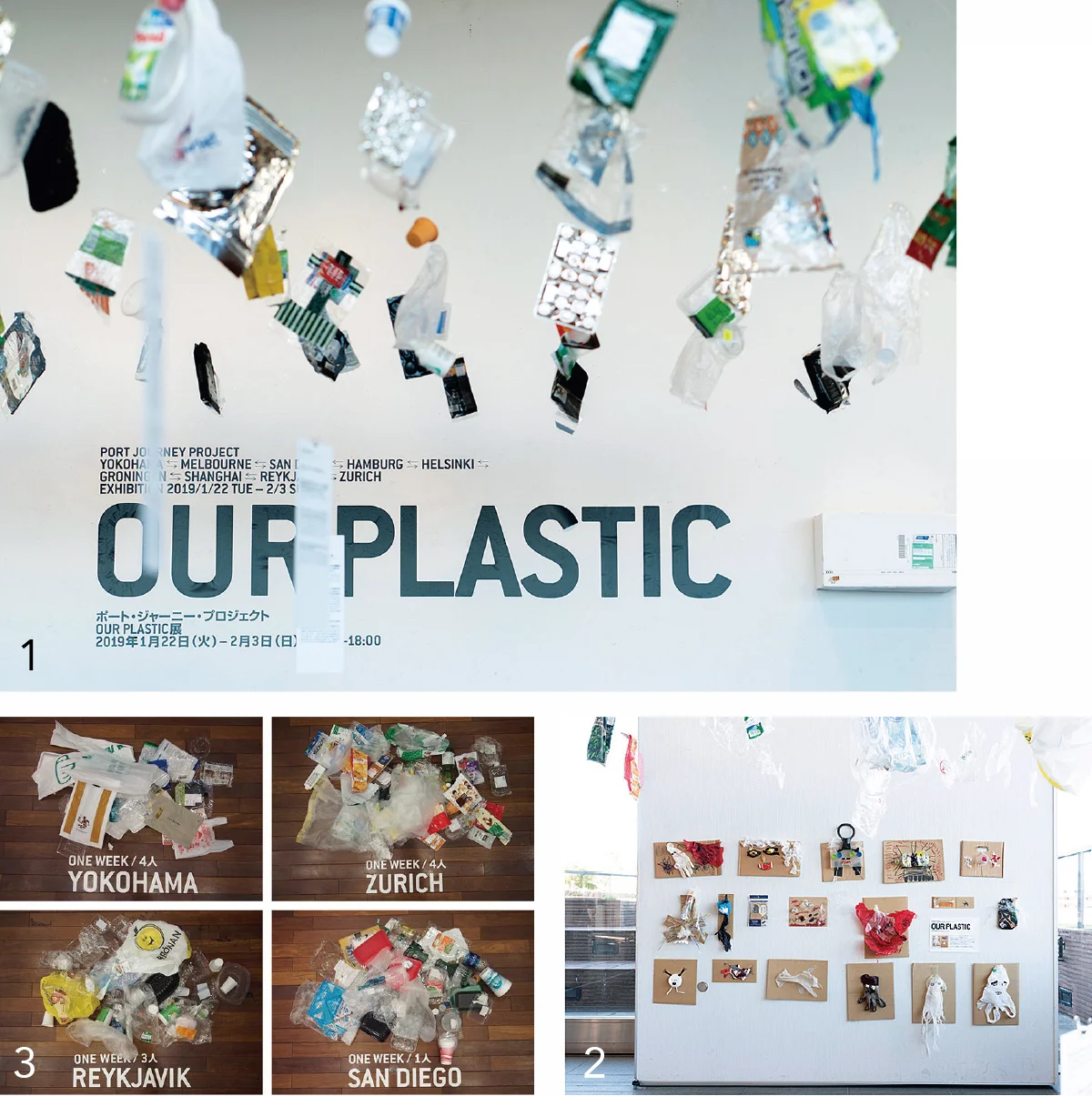 『OUR PLASTIC』展