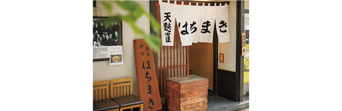 天麩羅 はちまき　外観