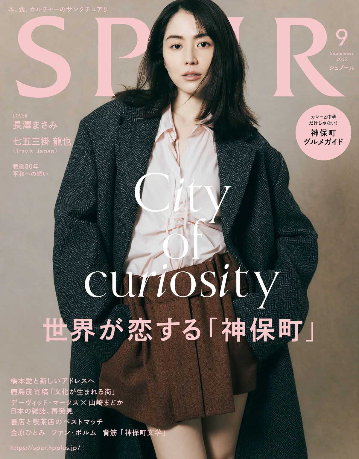 SPUR9月号 長澤まさみ