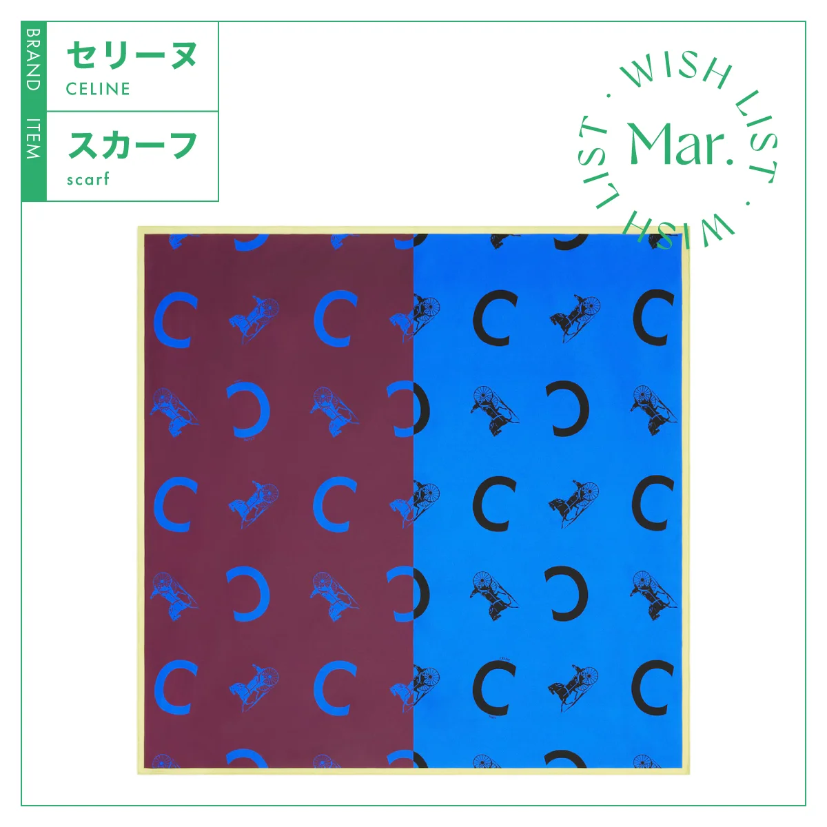 セリーヌのスクエアスカーフ