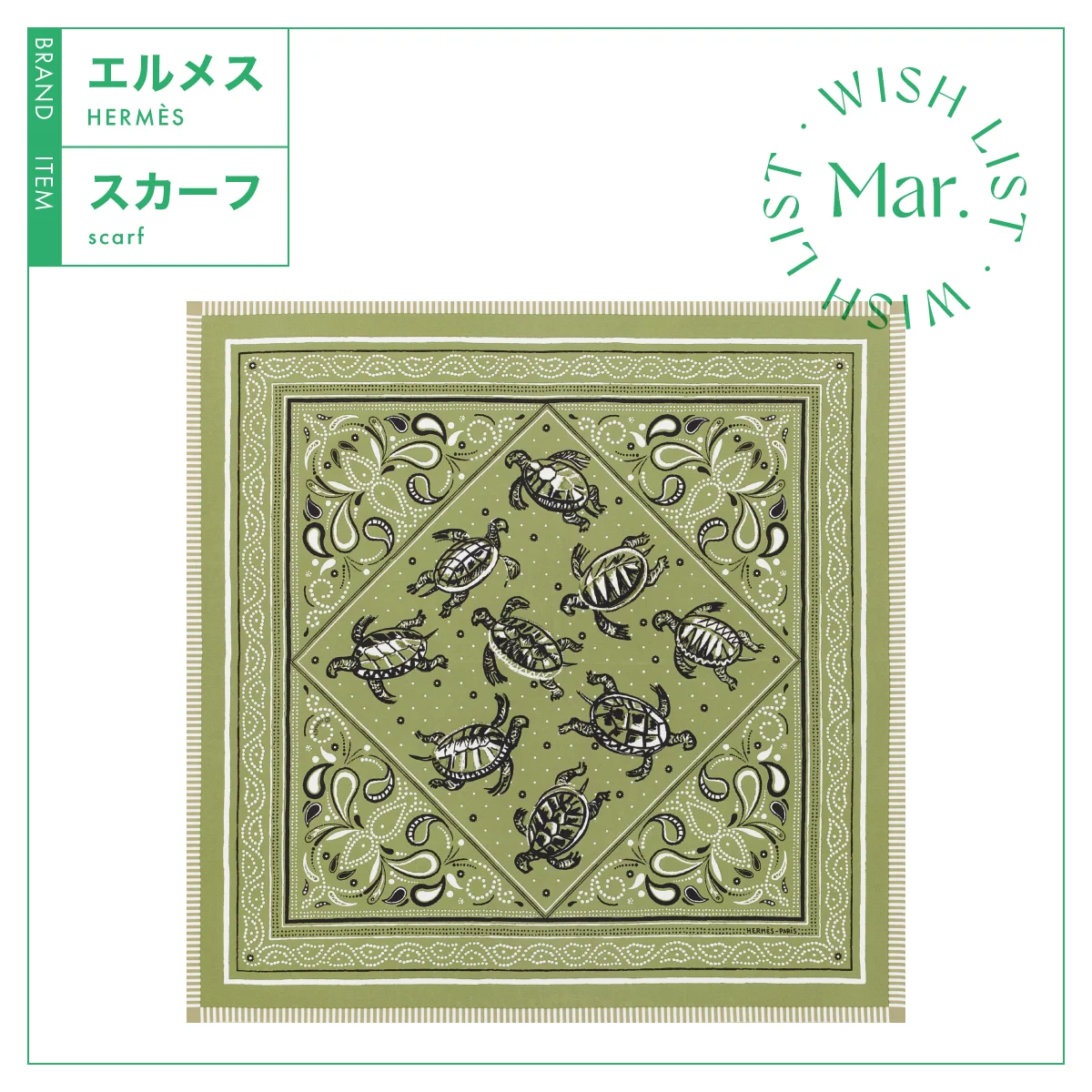 エルメスのシルクバンダナ