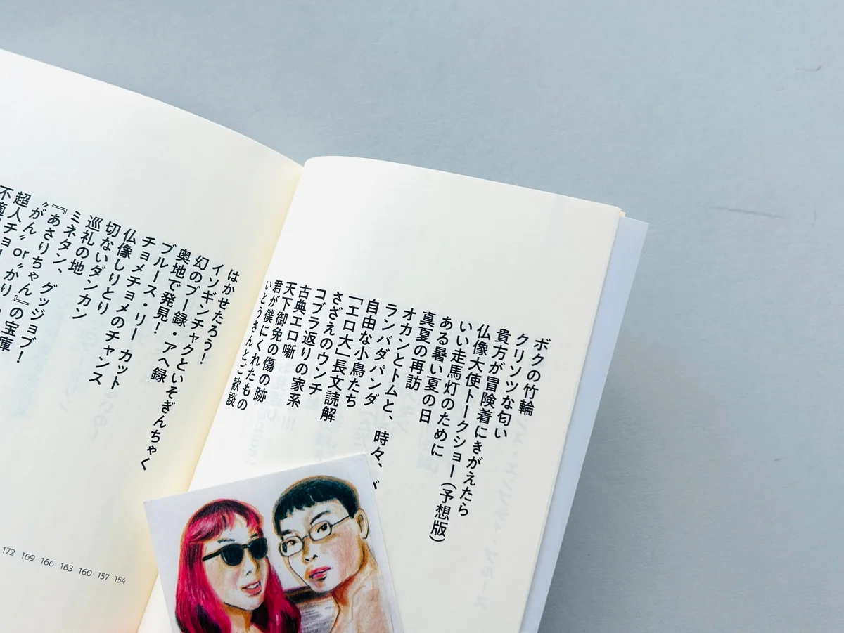 「アウト老のすすめ」目次