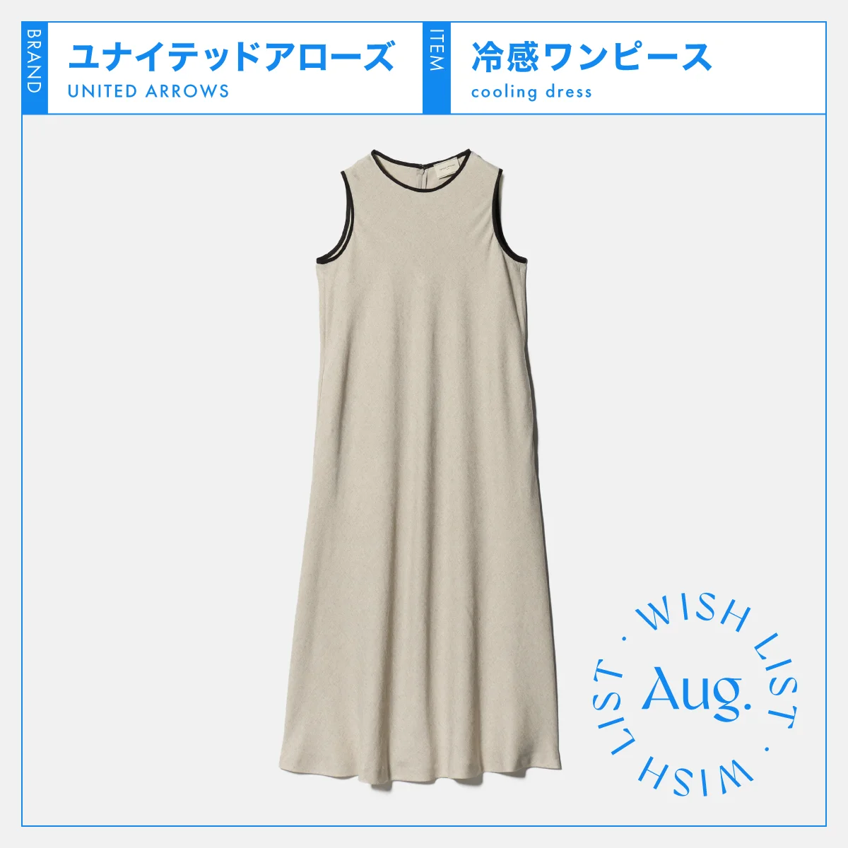 ユナイテッドアローズ　冷感ワンピース