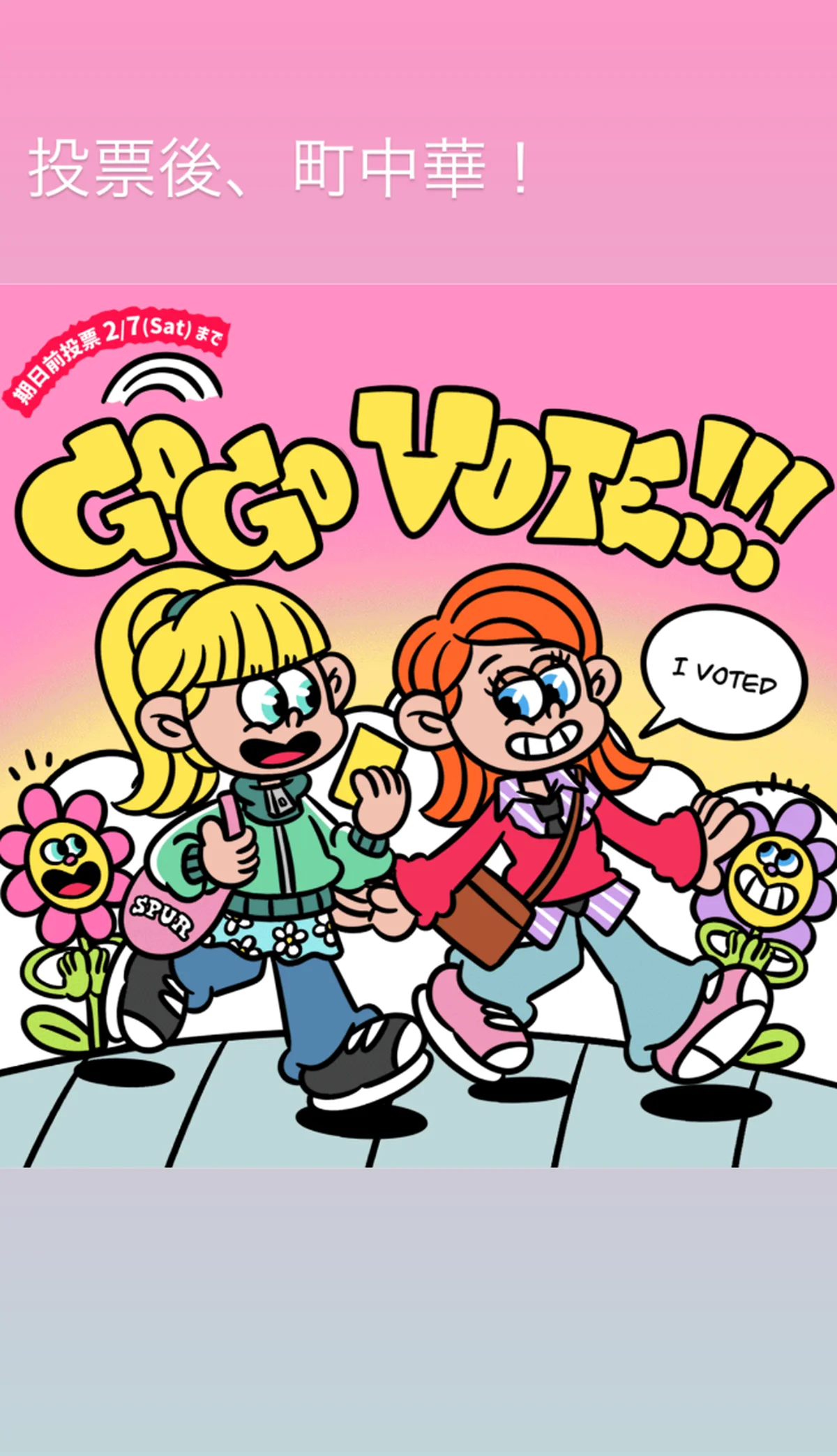 【衆議院議員選挙2026】   「選挙にの画像_3