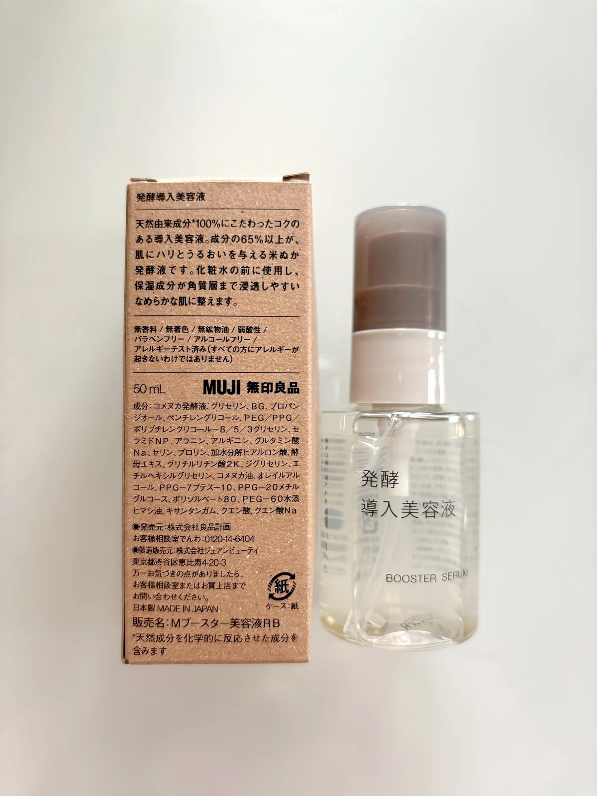 無印良品　発酵導入美容液