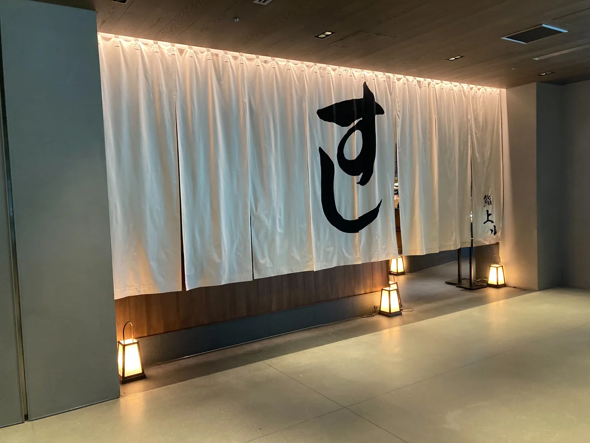 【ニュウマン高輪 MIMURE】「鮨 上の画像_7