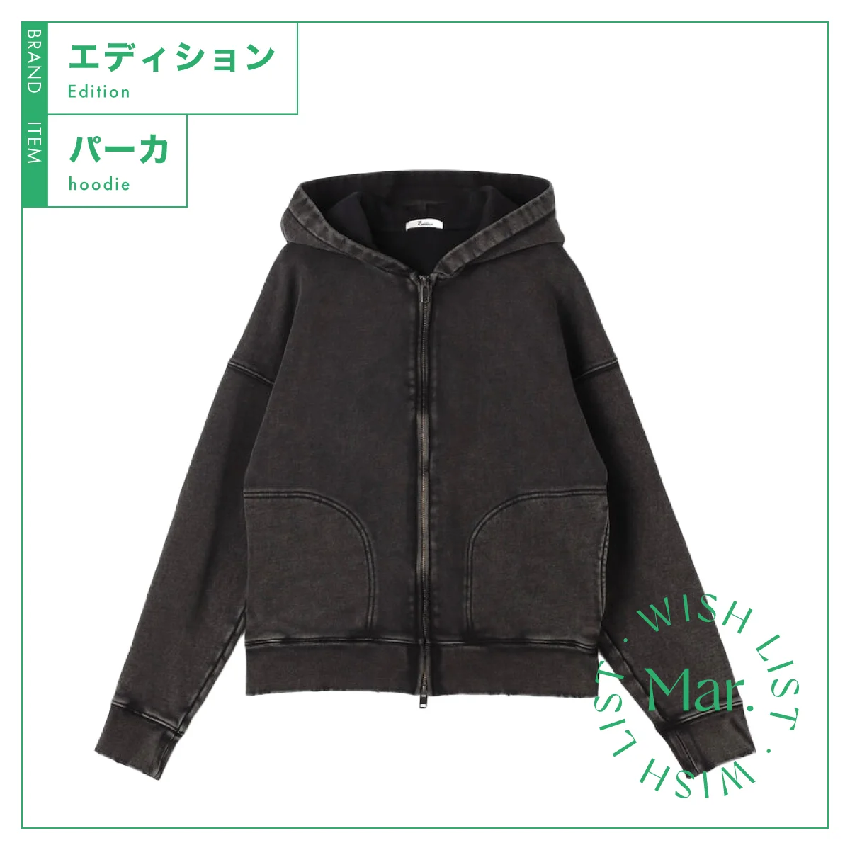 エディションのビンテージスウェット パーカ