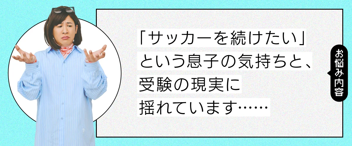 息子の習い事の両立に悩んでいます