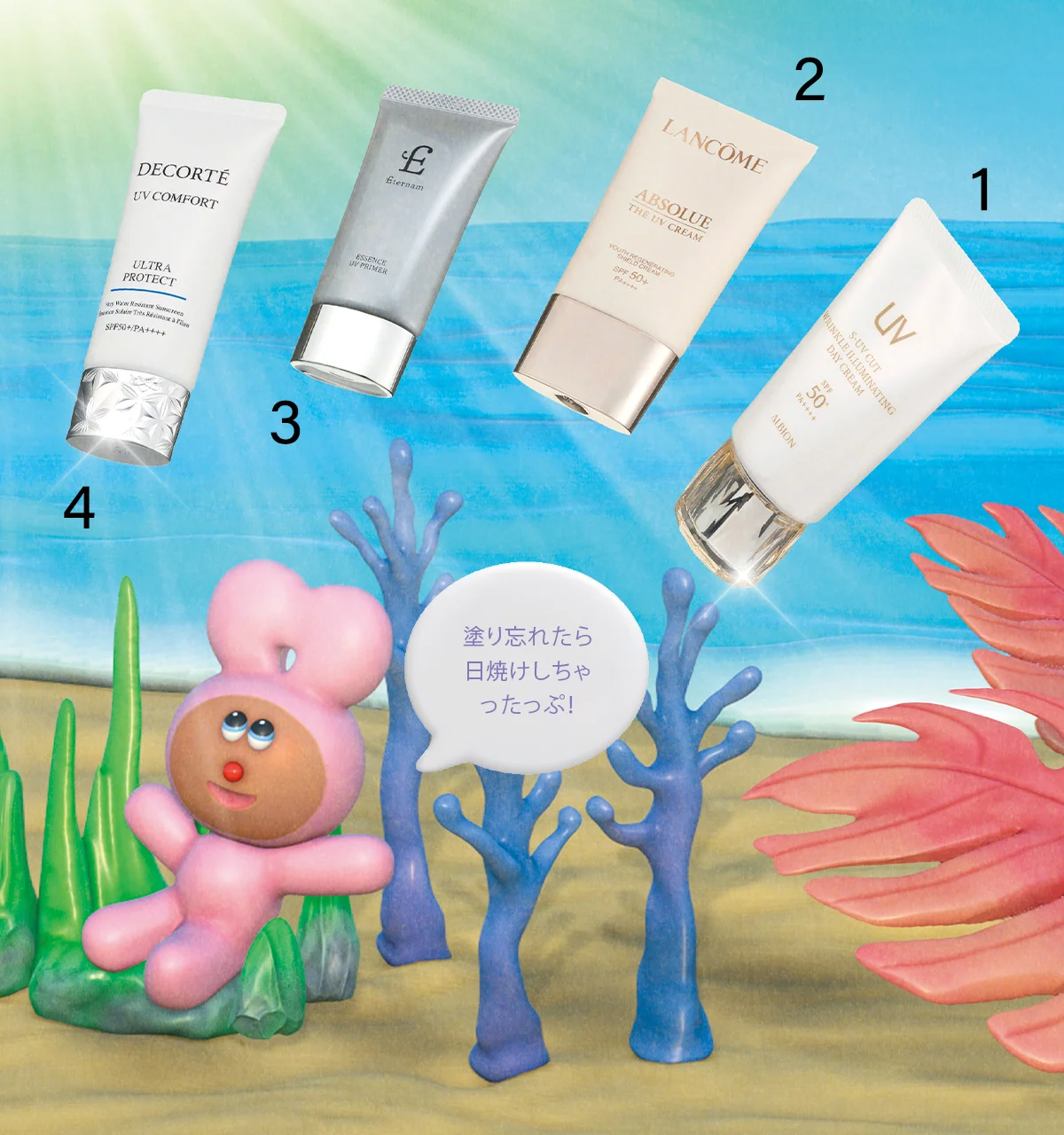 2026年の日焼け止め。アルビオン、ランコム、エテルナム、コスメデコルテ