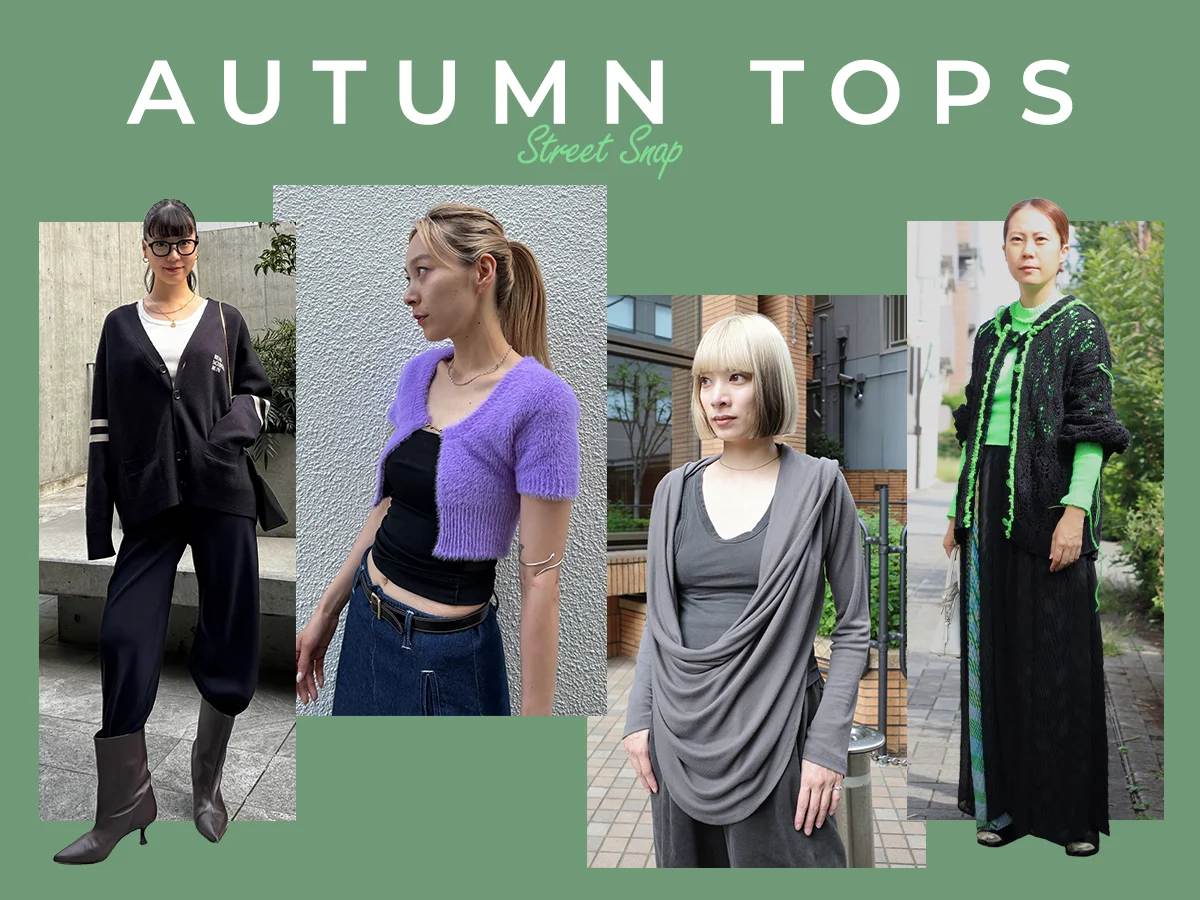 【秋のカーディガン&トップス】１日の寒暖のタイトルイメージ