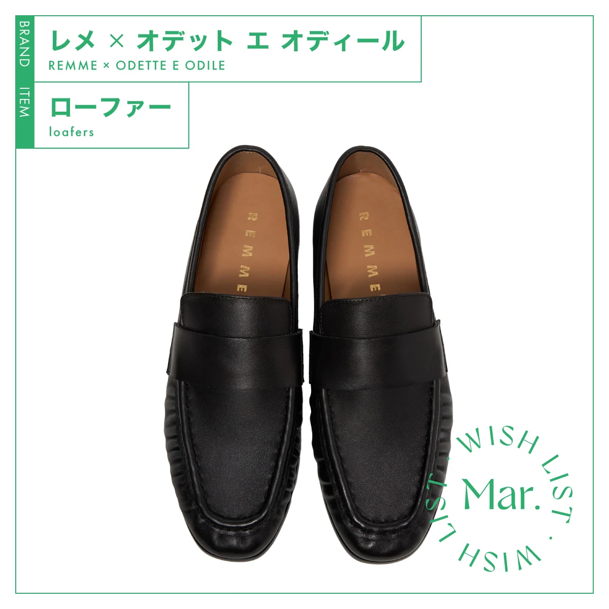 レメ × オデット エ オディールのローファー