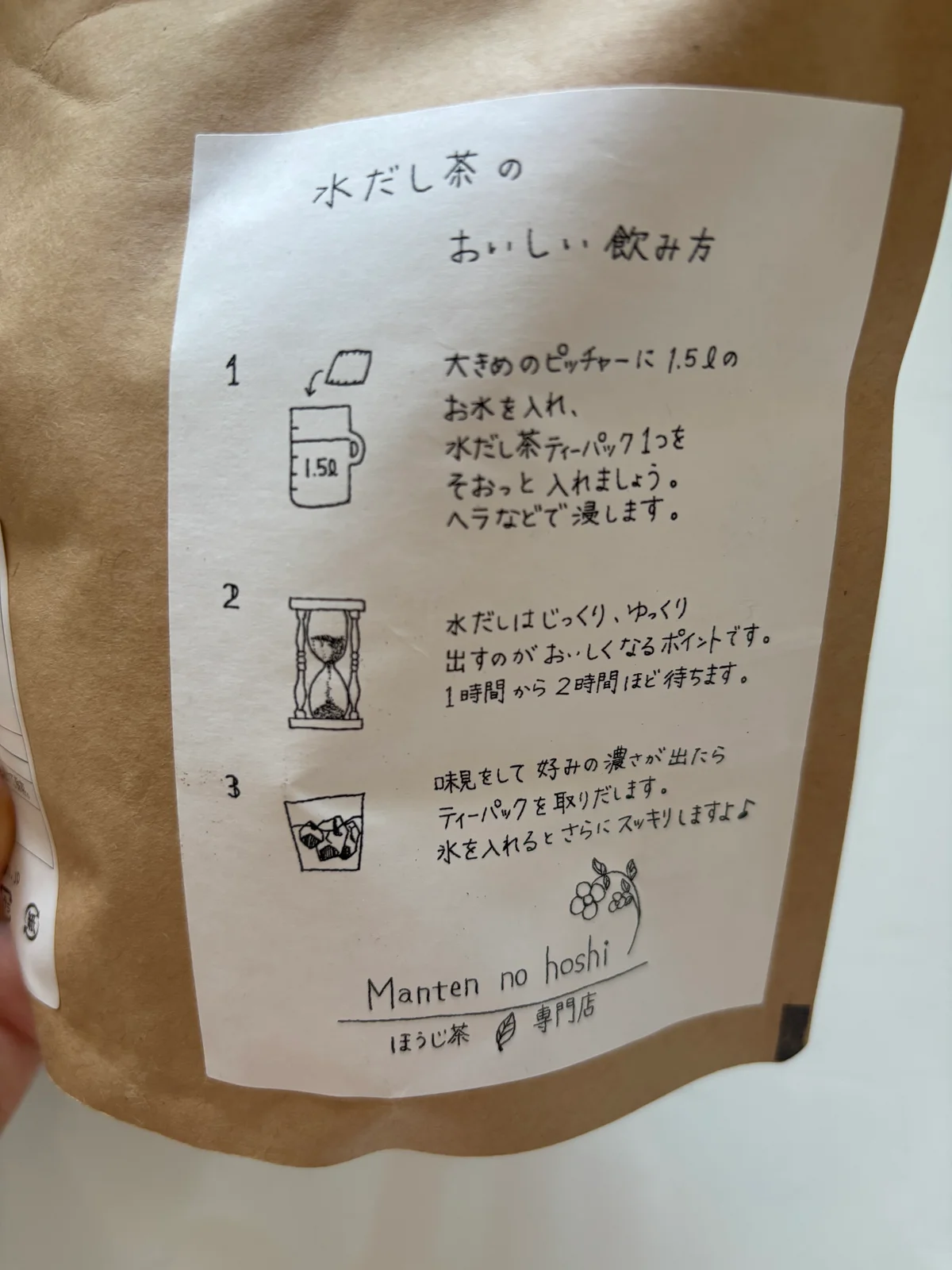 満天の星　深煎りみずだしほうじ茶