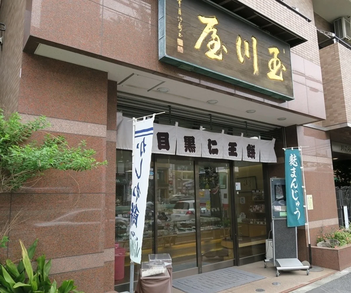 東京・目黒、大鳥神社近くに店を構える玉川屋本店。