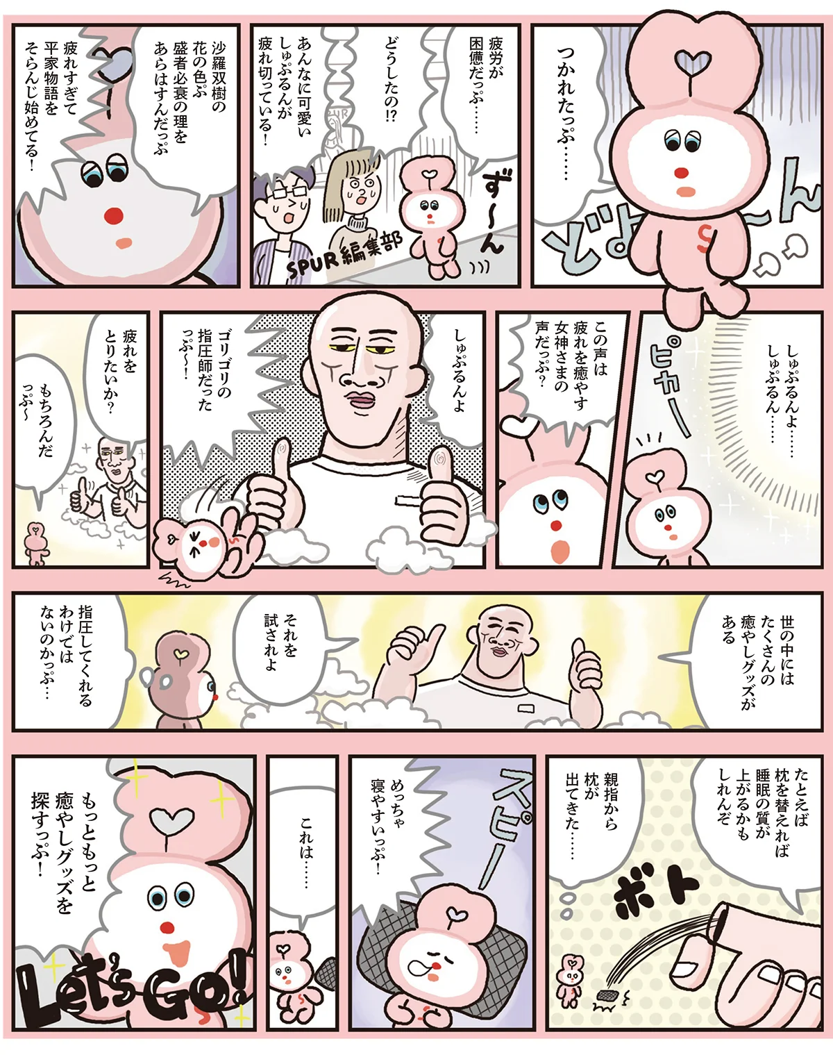 しゅぷるんの漫画