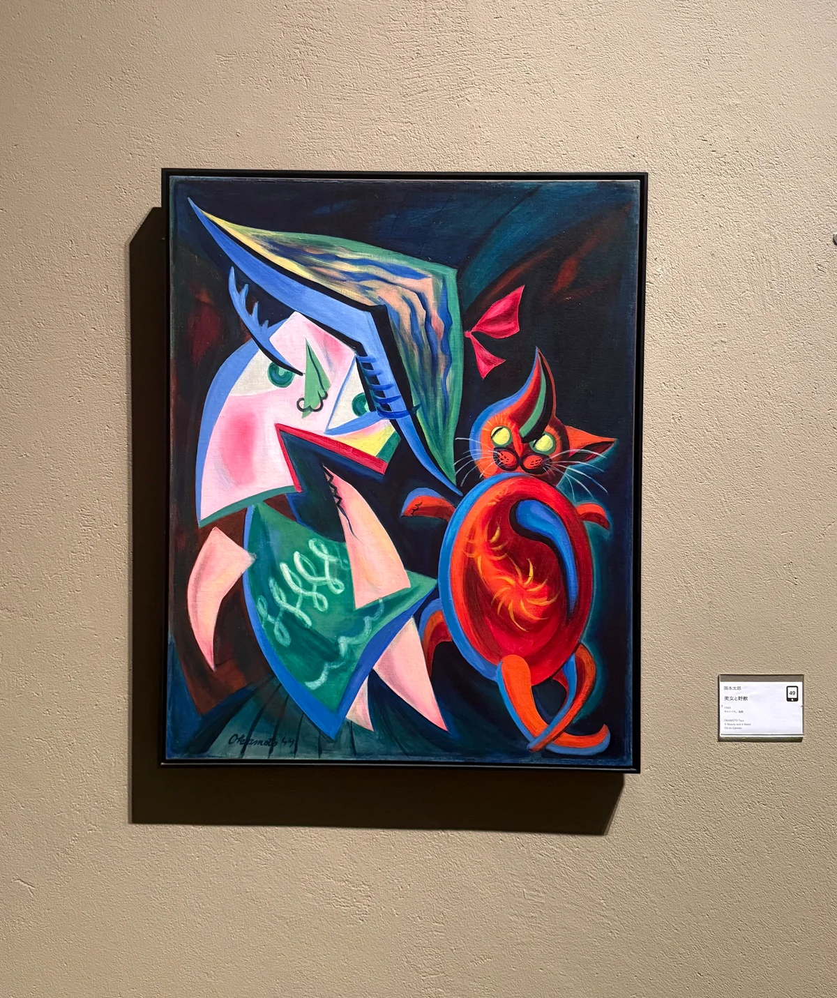 川崎市岡本太郎美術館、「美女と野獣」