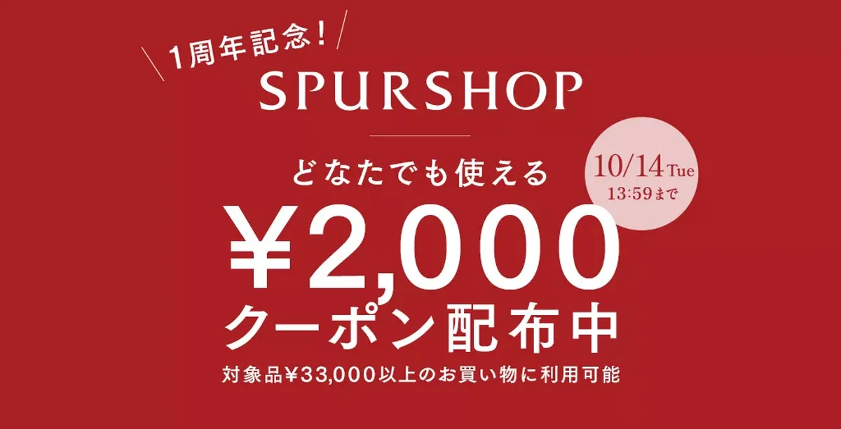 【1周年記念2000円OFFクーポン配布の画像_7