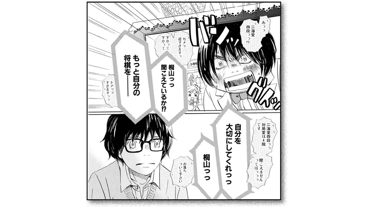 『3月のライオン』のライバル二海堂晴信