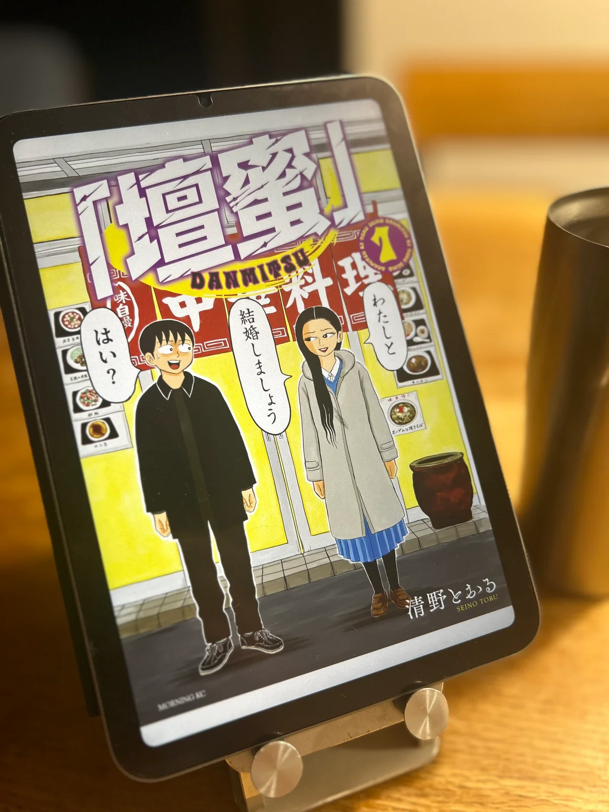 脚色は一切なし! 清野とおる【壇蜜】は、の画像_1