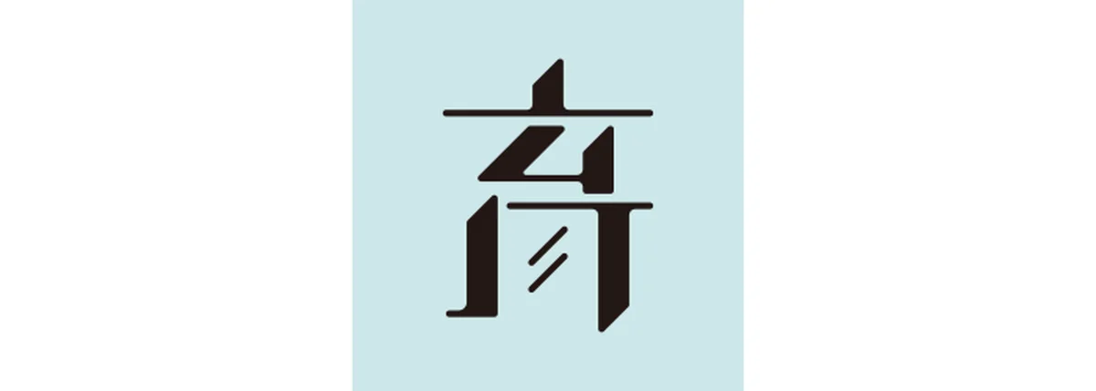 真木あかりが告げる一文字フォーチュンの山羊座